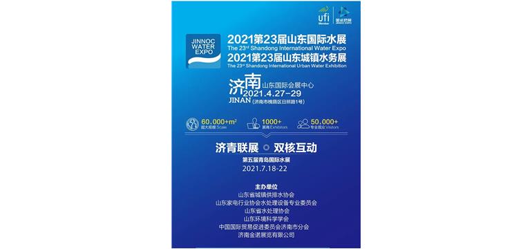 2022第24届山东国际水展邀请函